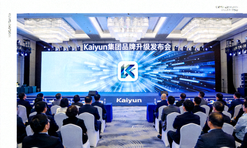 Kaiyun集团品牌升级发布会 - 全新的品牌标识和视觉系统在发布会上亮相