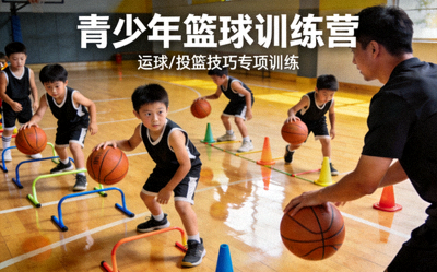 青少年篮球训练营 - 小运动员在教练指导下练习运球和投篮技巧